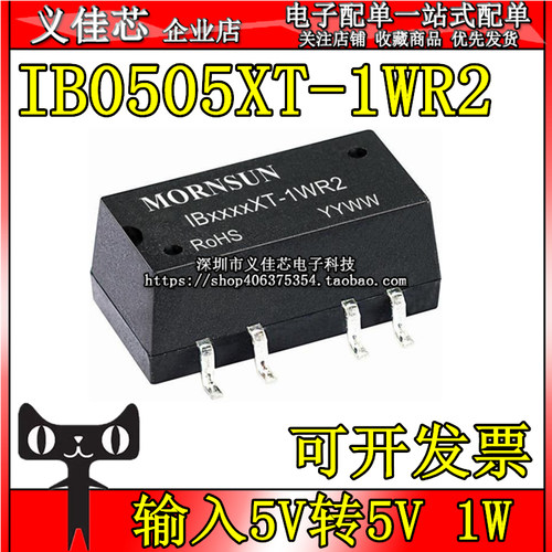 IB0505XT-1WR2 输入4.75-5.25V转5V DCDC隔离稳压电源模块 1W0.2A