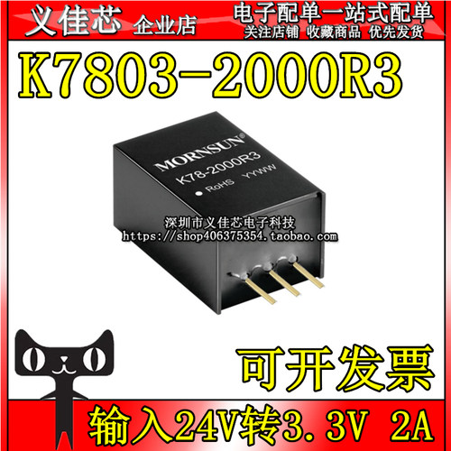 K7803-2000R3 输入24V转3.3V 电流2A DC-DC电源模块 非隔离稳压