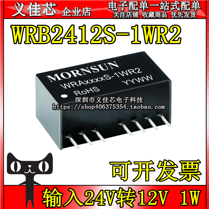WRB2412S-1WR2 输入24V转12V 功率1W 电流83mA DC-DC隔离电源模块