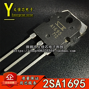 进口原装2SA1695 A1695 PNP通用 大功率发烧音频功放晶体管 TO-3P