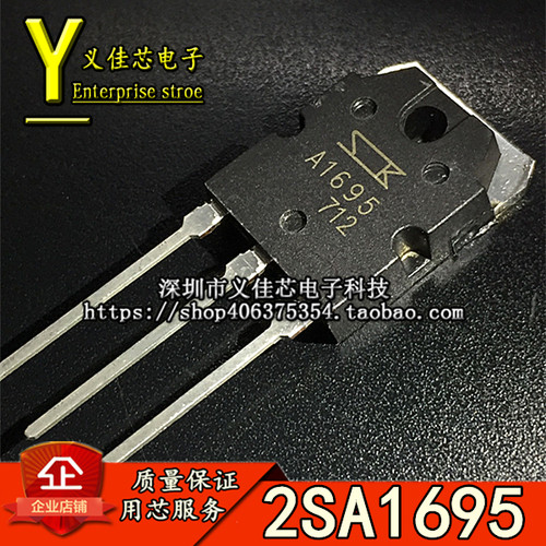 进口原装2SA1695 A1695 PNP通用 大功率发烧音频功放晶体管 TO-3P