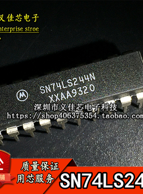 SN74LS244N 全新原装 单向三态数据缓冲器DIP-20 SN74HC244N 热卖