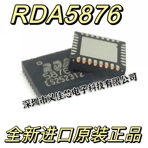 RDA5876 全新进口原装 丝印5876 贴片QFN32 音频控制芯片蓝牙芯片