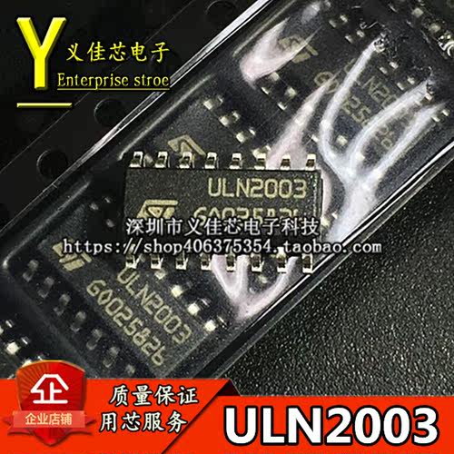 全新热卖原装 ULN2003A ULN2003 ULN2003D1013TR 大电流达林顿IC