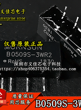 B0509S-3WR2 输入5V转9V 功率3W 电流222mA DC-DC金升阳电源模块