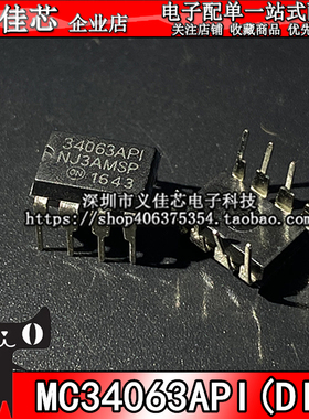 (5个)全新国产 MC34063API 开关稳压器 MC34063A MC34063 DIP-8
