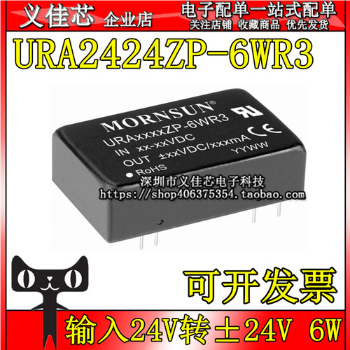 URA2424ZP-6WR3 输入24V转±24V DC-DC电源模块 功率6W 电流125mA