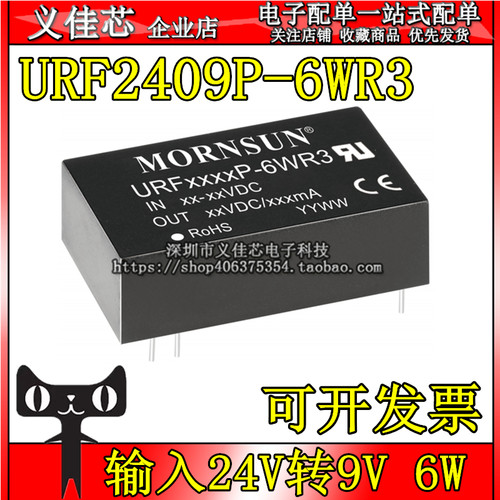 URF2409P-6WR3 输入24V转9V DC-DC稳压电源模块 功率6W 电流667mA