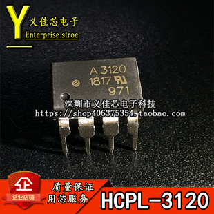 HCPL-3120 全新原装 A3120 A3120V 热卖 高速光耦 直插DIP-8