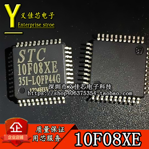 STC10F08XE 原装正品贴片 STC10F08XE-35I-LQFP44 单片机微控制器