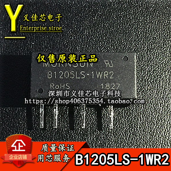 B1205LS-1WR2金升阳电源模块