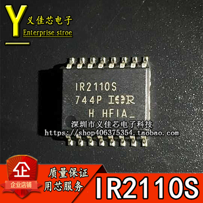 全新原装 IR2110 IR2110S 贴片SOP-16 IC芯片双路高低压侧驱动器
