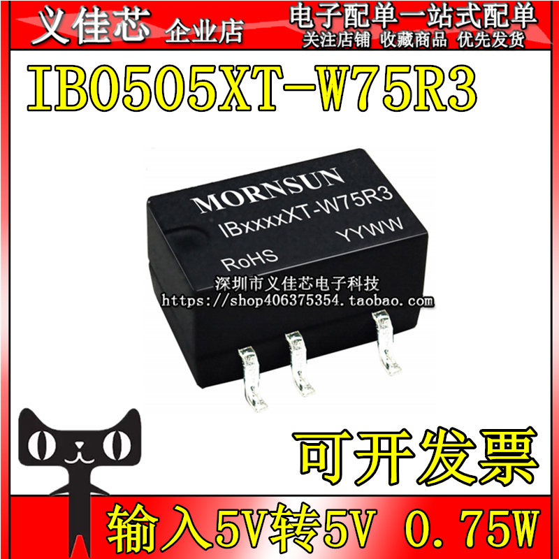 IB0505XT-W75R3 输入5V转5V 0.75W DC-DC电源模块 隔离稳压 150mA