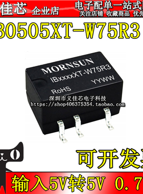 IB0505XT-W75R3 输入5V转5V 0.75W DC-DC电源模块 隔离稳压 150mA