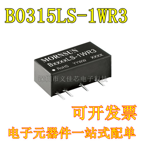 金升阳电源模块B0315LS-1W