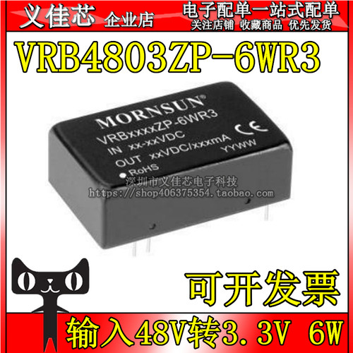 VRB4803ZP-6WR3 宽电压输入48V转3.3V DC-DC电源模块 功率6W 1.5A