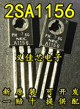 原装正品 A1156 直插TO-126 2SA1156 PNP晶体管 功率三极管