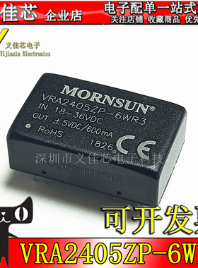 VRA2405ZP-6WR3 输入24V转±5V 功率6W电流±600mA DC-DC电源模块