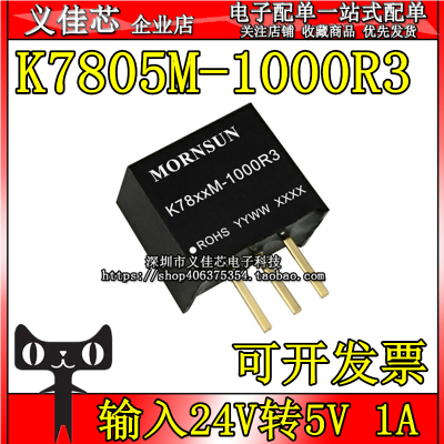 K7805M-1000R3 输入24V转5V 电流1A DC-DC电源模块 非隔离稳压