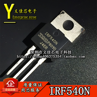 国产原装 IRF540N IRF540NS IRF540PBF 场效应管TO-220 质量保证