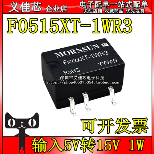 F0515XT-1WR3 输入5V转15V 功率1W 电流67mA DC-DC隔离电源模块