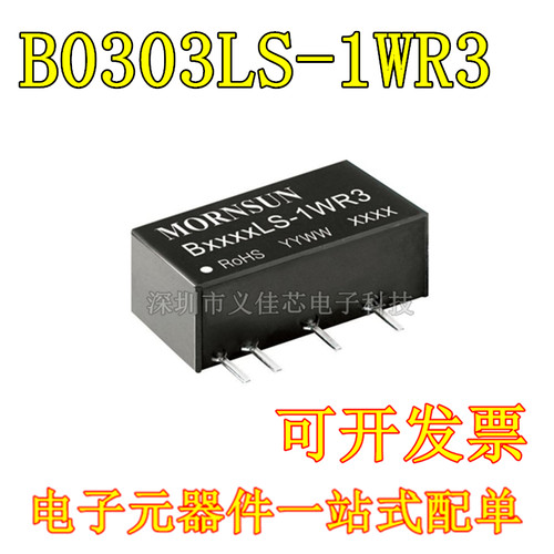 金升阳B0303LS-1WR3电源模块