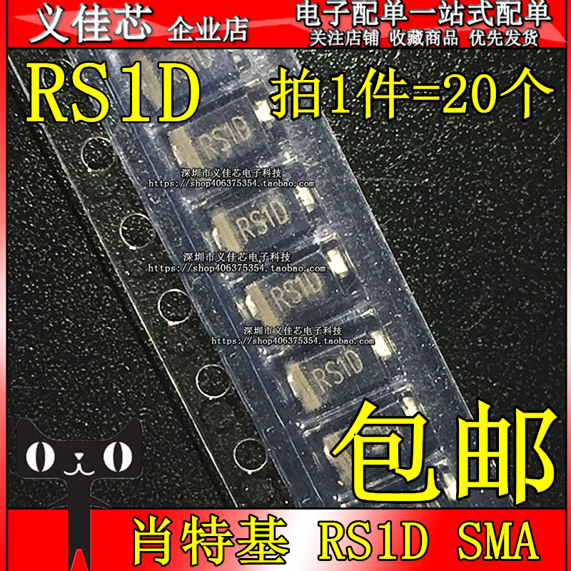 贴片快恢复二极管 RS1D FR103 SMA DO-214AC 1A/200V (20个)