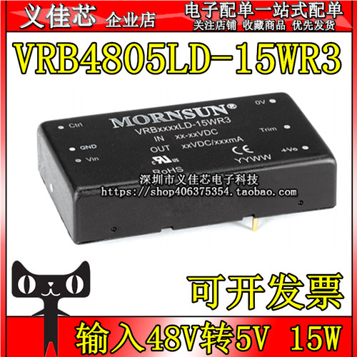 VRB4805LD-15WR3 输入48V转5V 功率15W 3A DC-DC隔离稳压电源模块