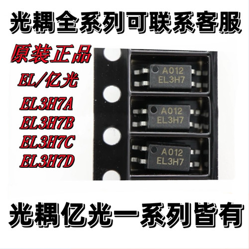全新原装正品 EL3H7(B)(TA)-G EL3H7B EL3H7 贴片光电耦合器SOP4