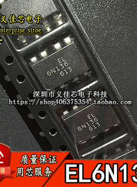 全新原装 EL6N136 F6N136 贴片SOP-8 黑色 高速光耦 光电耦合器