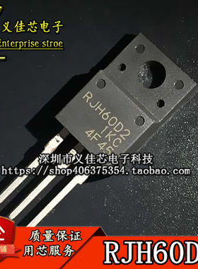 全新原装进口 RJH60D2DPP RJH60D2 IGBT TO-220F 功率管假一赔十