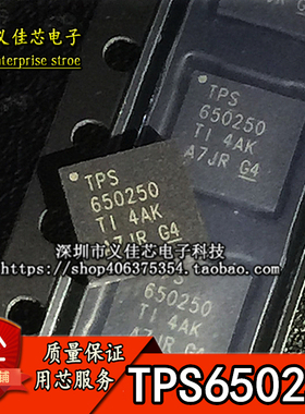TPS650250RHBR 650250 电池管理 电源电压2.5V~6V QFN32 全新原装