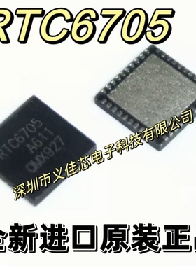 RTC6705A全新原装射频芯片RTC6705 QFN40 5.8G无线模拟视频传输IC