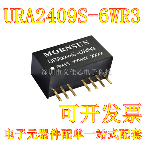 URA2409S-6WR3 输入电压24V转9V DC-DC电源模块功率6W 加电流保护