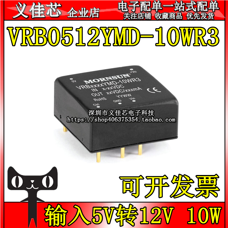VRB0512YMD-10WR3 输入5V转12V 10W 834mA DC-DC隔离稳压电源模块