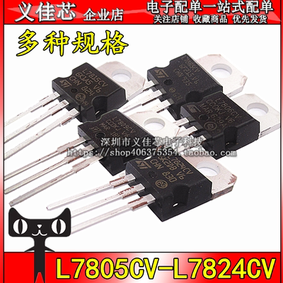 L7805 7812 7815 7824 L7905 7912 L7915CV 三端线性稳压管TO-220