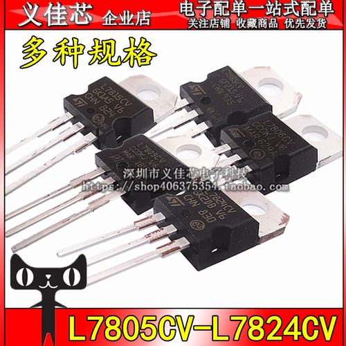 L7805 7812 7815 7824 L7905 7912 L7915CV 三端线性稳压管TO-220
