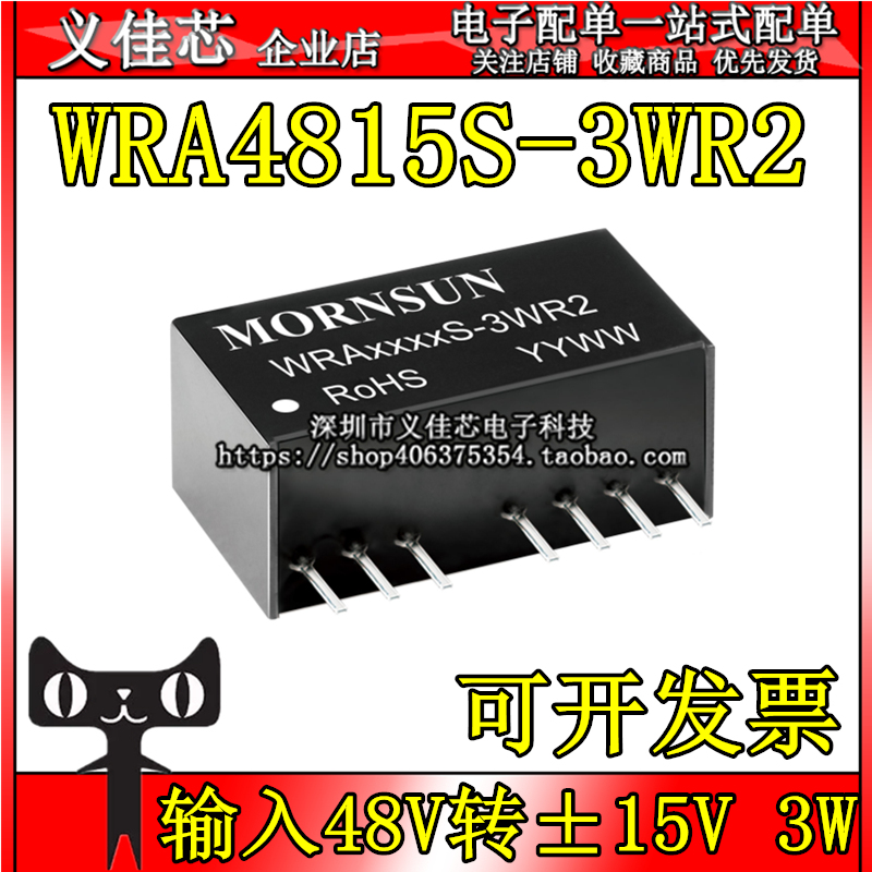 WRA4815S-3WR2 输入36-75V 48V转±15V 功率3W DC-DC隔离电源模块