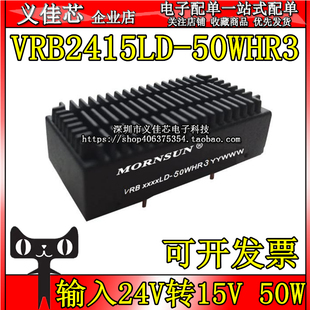 VRB2415LD-50WHR3 输入24V转15V 50W3333mA DC-DC电源模块 带散热