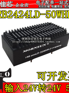 VRB2424LD-50WHR3 输入24V转24V 50W2083mA DC-DC电源模块 带散热