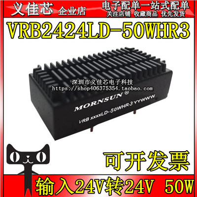 VRB2424LD-50WHR3 输入24V转24V 50W2083mA DC-DC电源模块 带散热