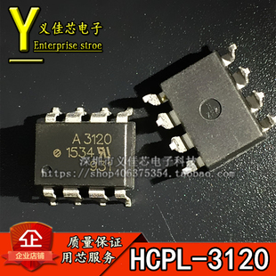 全新进口 HCPL-3120 A3120V A3120 热卖 高速光耦 SOP-8 仅售原装