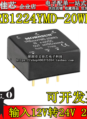 VRB1224YMD-20WR3 输入12V转24V 功率20W电流833mA DC-DC电源模块