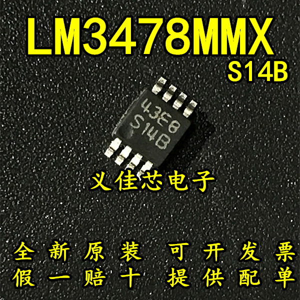 全新原装 LM3478MMX S14B LM3478MM 开关控制器 MSOP-8 热卖