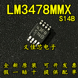 全新原装 LM3478MMX S14B LM3478MM 开关控制器 MSOP-8 热卖