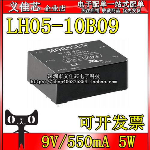 LH05-10B09 稳压输出电压9V 电流550mA 功率5W AC-DC电源模块
