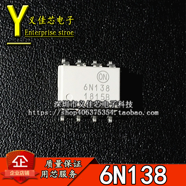 进口原装 6N138 光耦 贴片SOP8 光隔离器 光电耦合 假一赔十