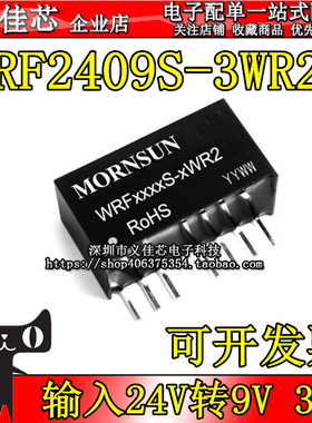 WRF2409S-3WR2 输入24V转9V 功率3W 333mA DC-DC隔离稳压电源模块