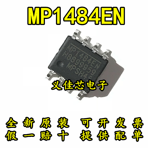 原装正品MP1484EN稳压转换器