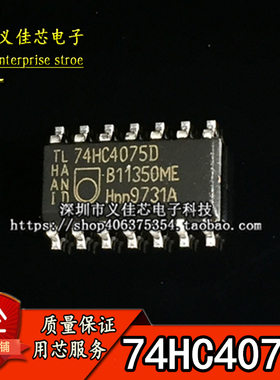全新进口原装 74HC4075D 74HC4075 栅极逆变器 逻辑芯片 SOP-14